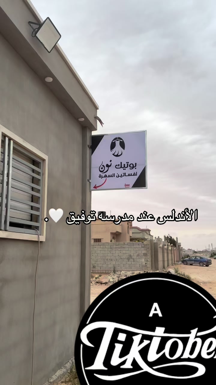 @بوتيك ,ٍنون 🤍.
