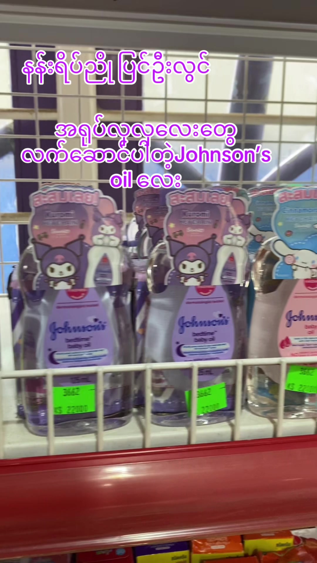 @နန်းရိပ်ညို Kid’s Mart