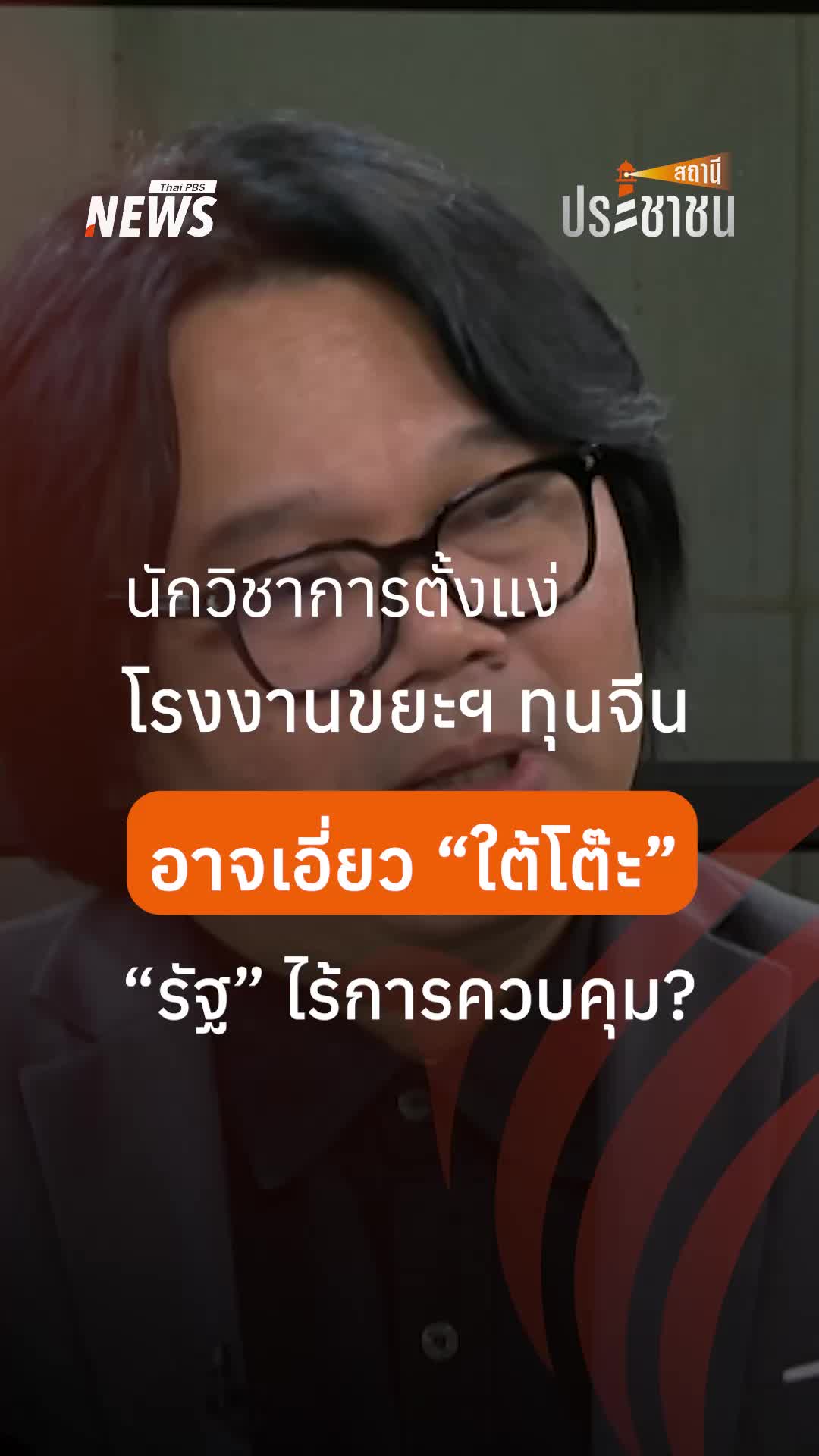 @Thai PBS news