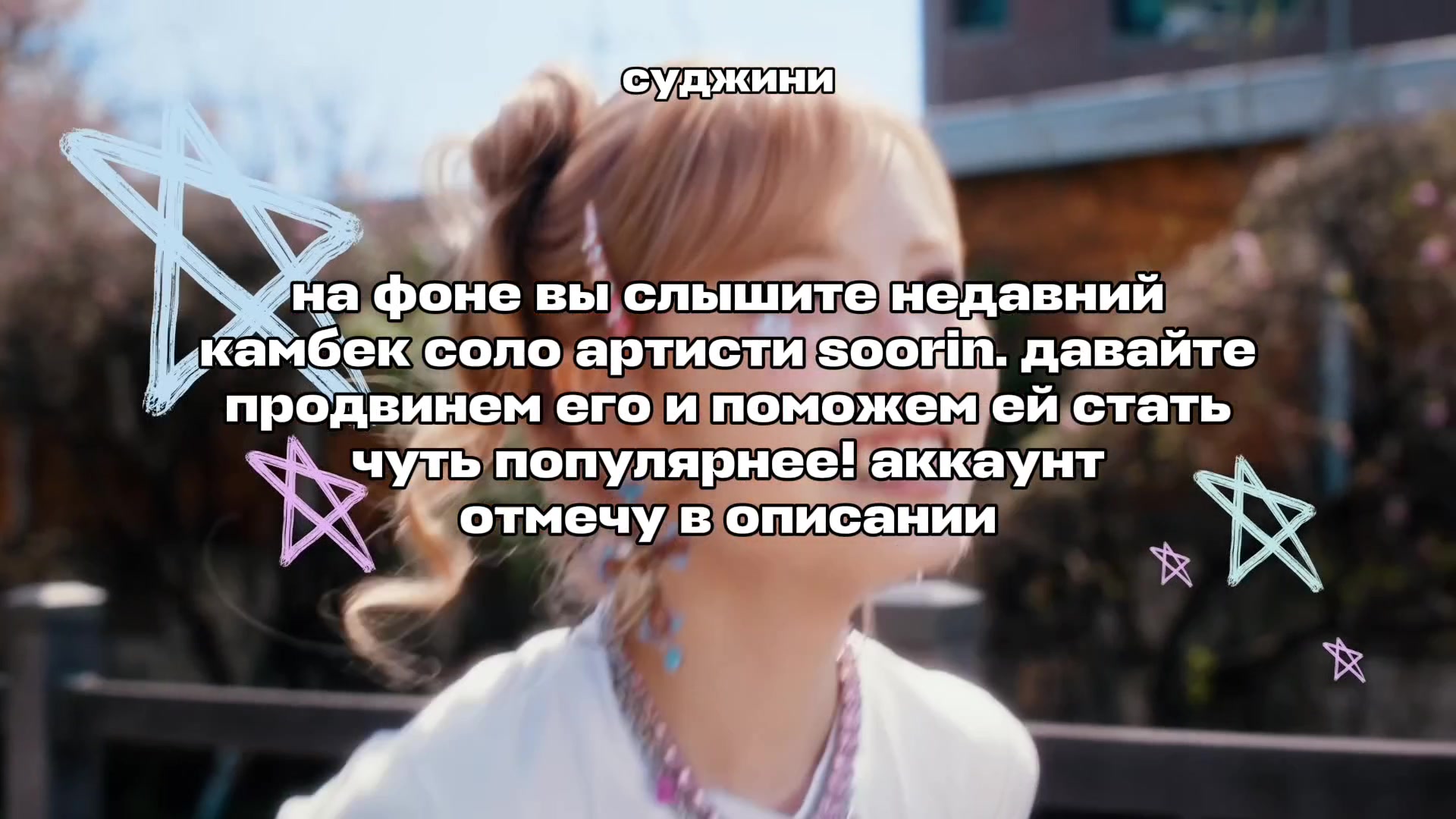 @суджини