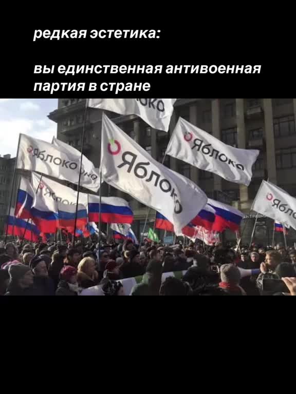 @Партия Яблоко