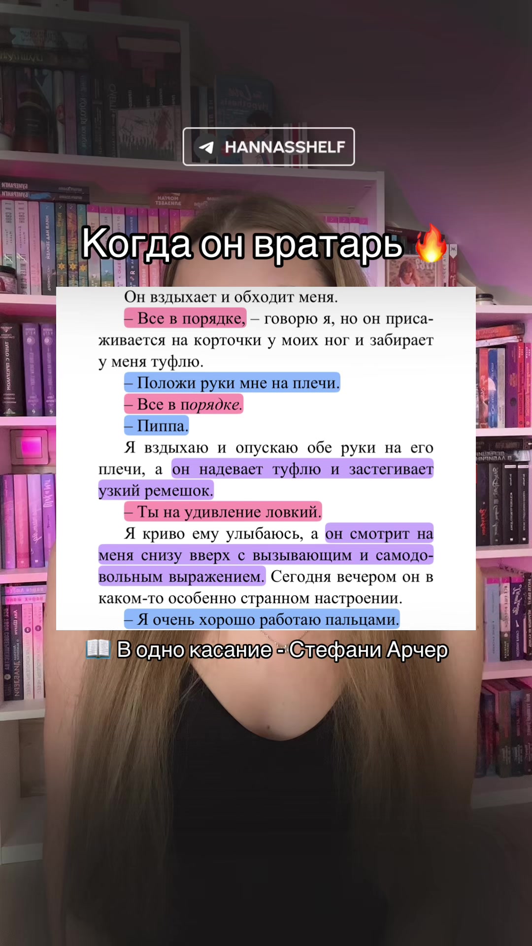 @тгк: hanna’s shelf