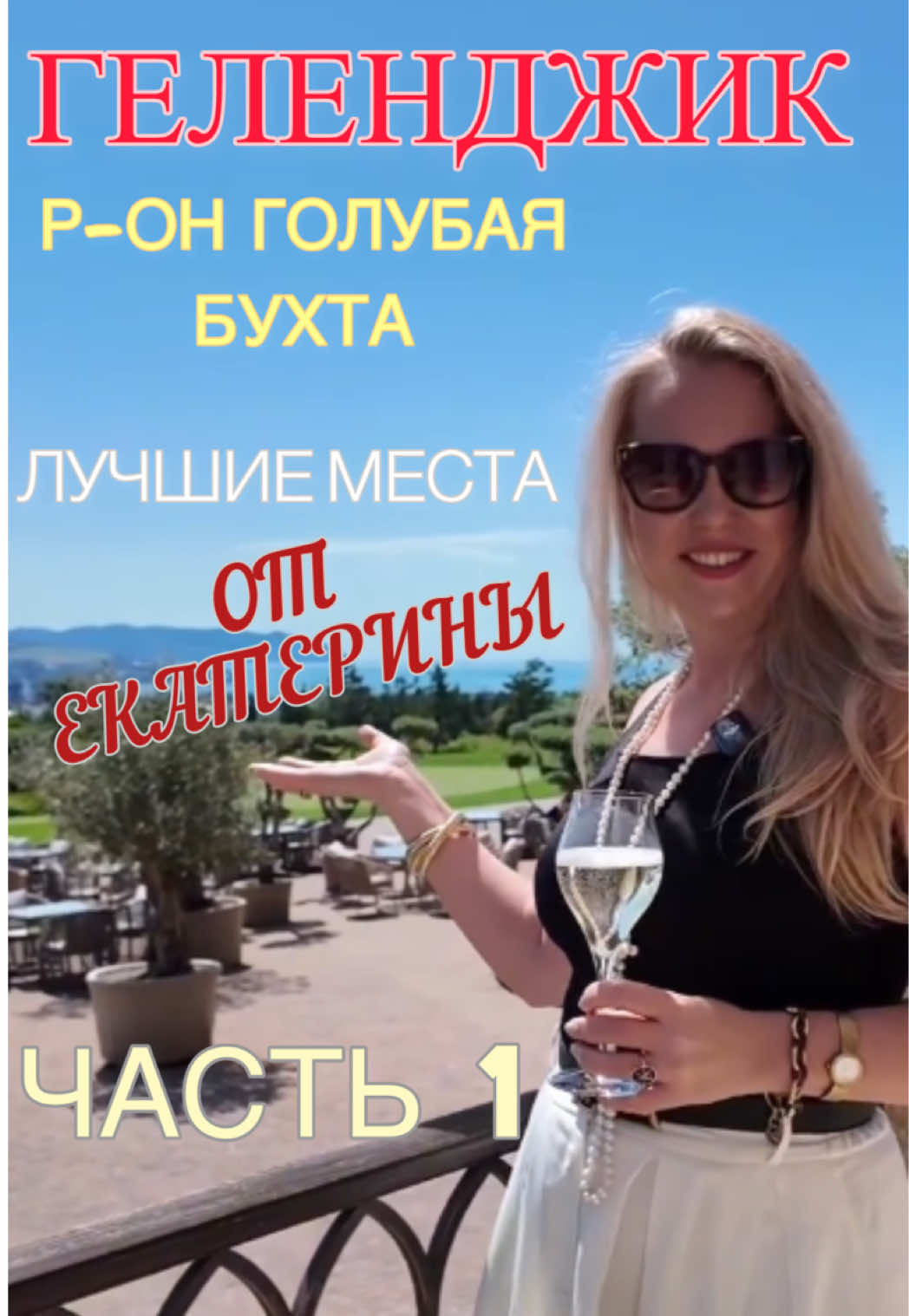 @Туда где море