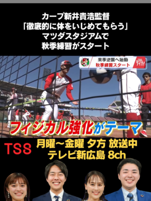 @テレビ新広島公式TikTok