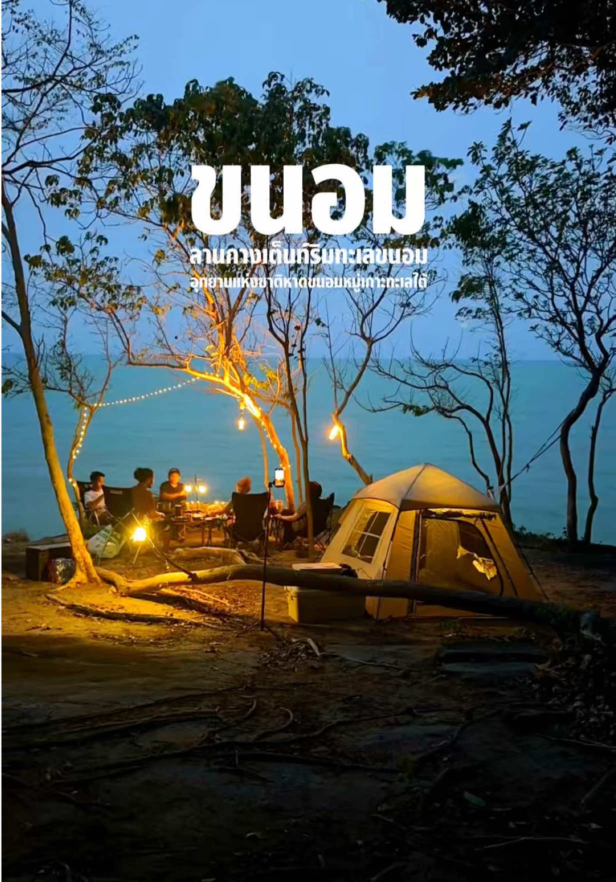 @ไปไหนก็ไปดิ