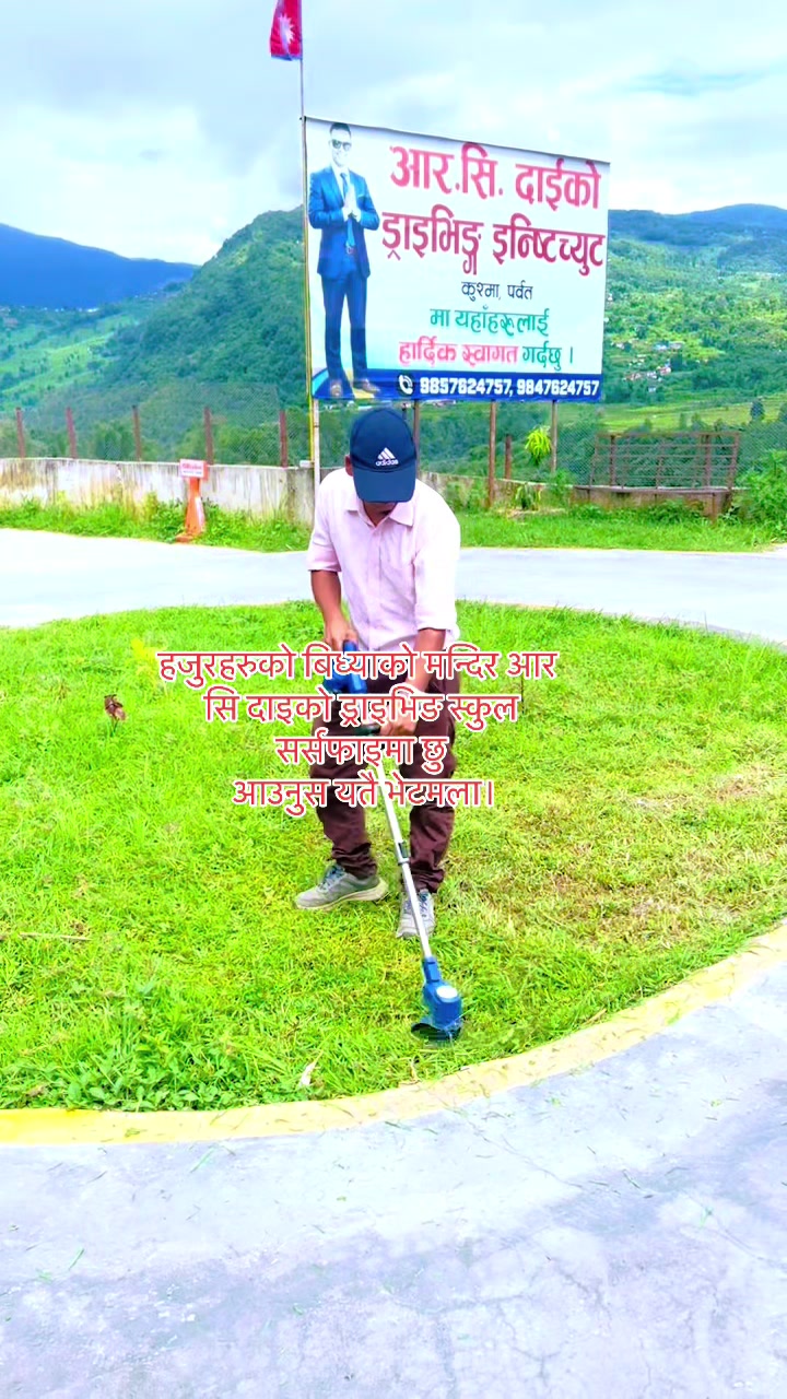 @आर सि दाइको ड्राइभिङ स्कुल
