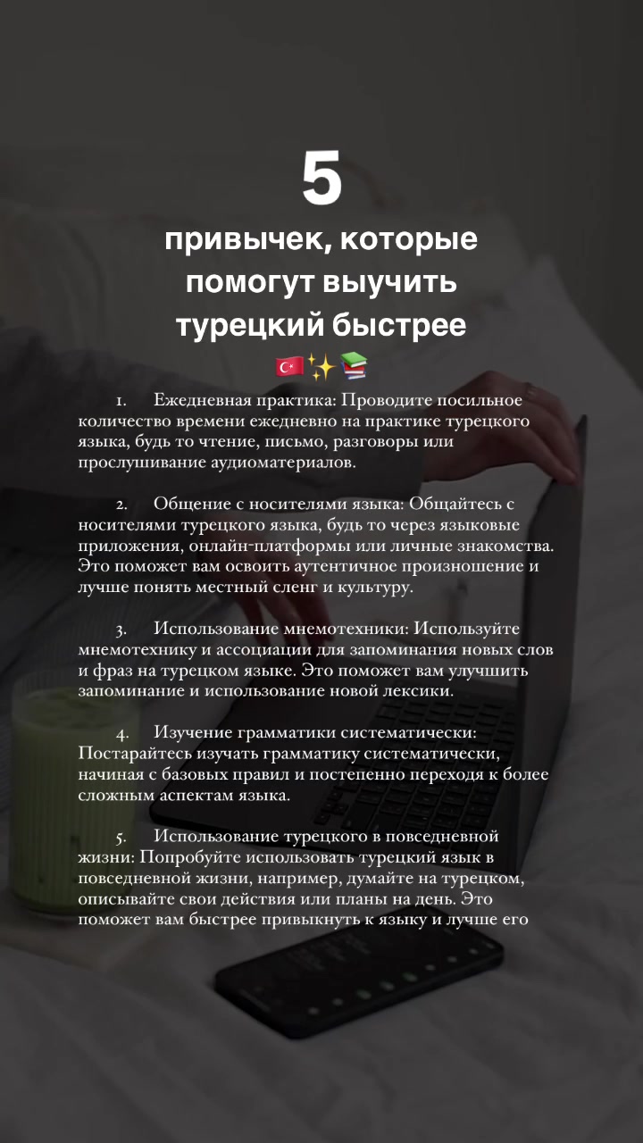 @турецкий язык