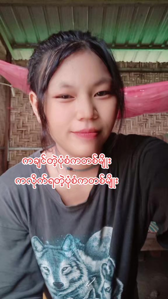 @ေရဦးသူ ေလး🥰