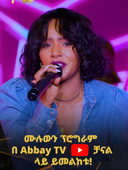 @Abbay TV ዓባይ ቲቪ