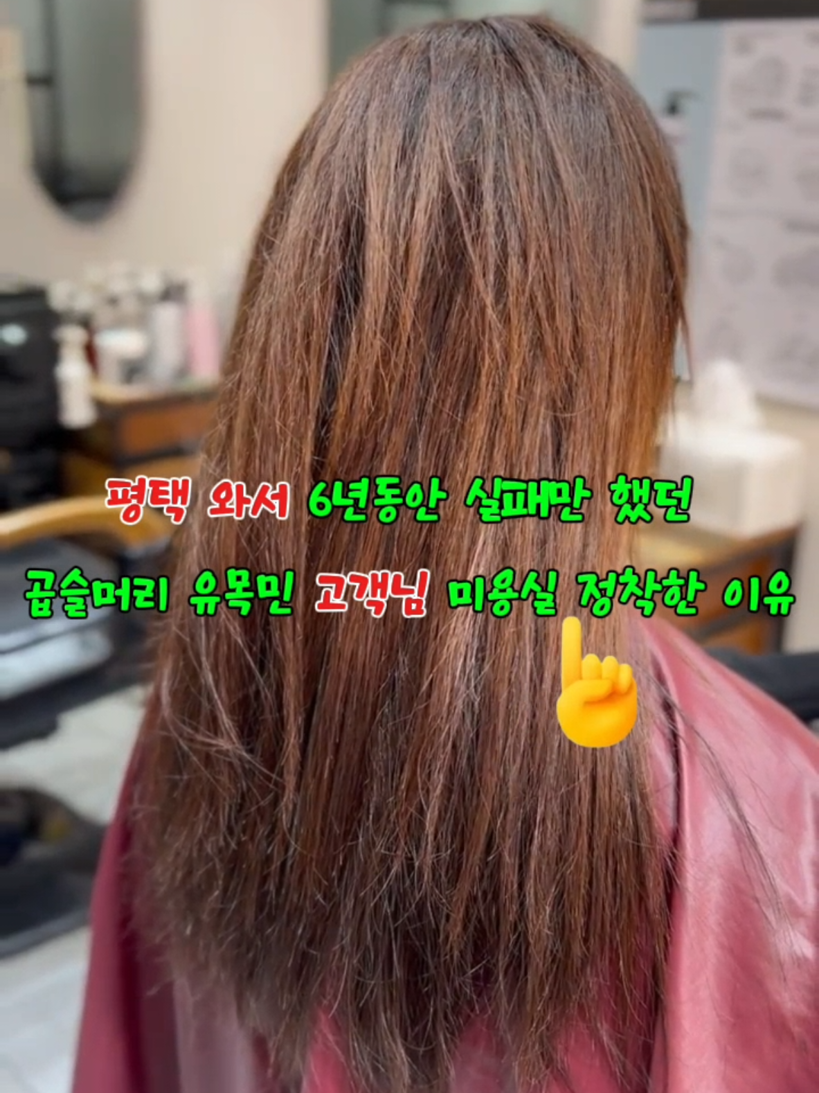 @wm헤어 평택점