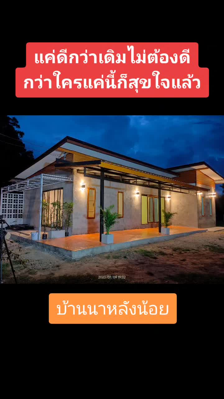 @บ้านนาตาโฮม🏡