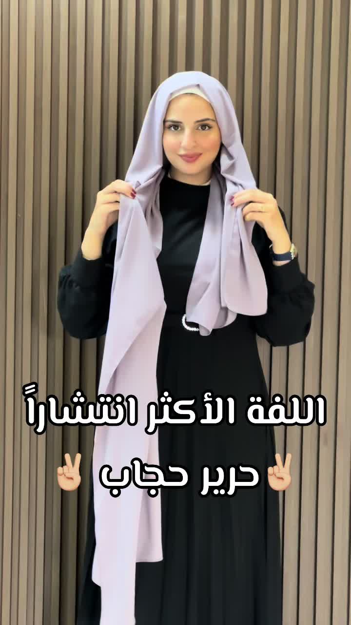 @حرير حجاب - Harir Hijab