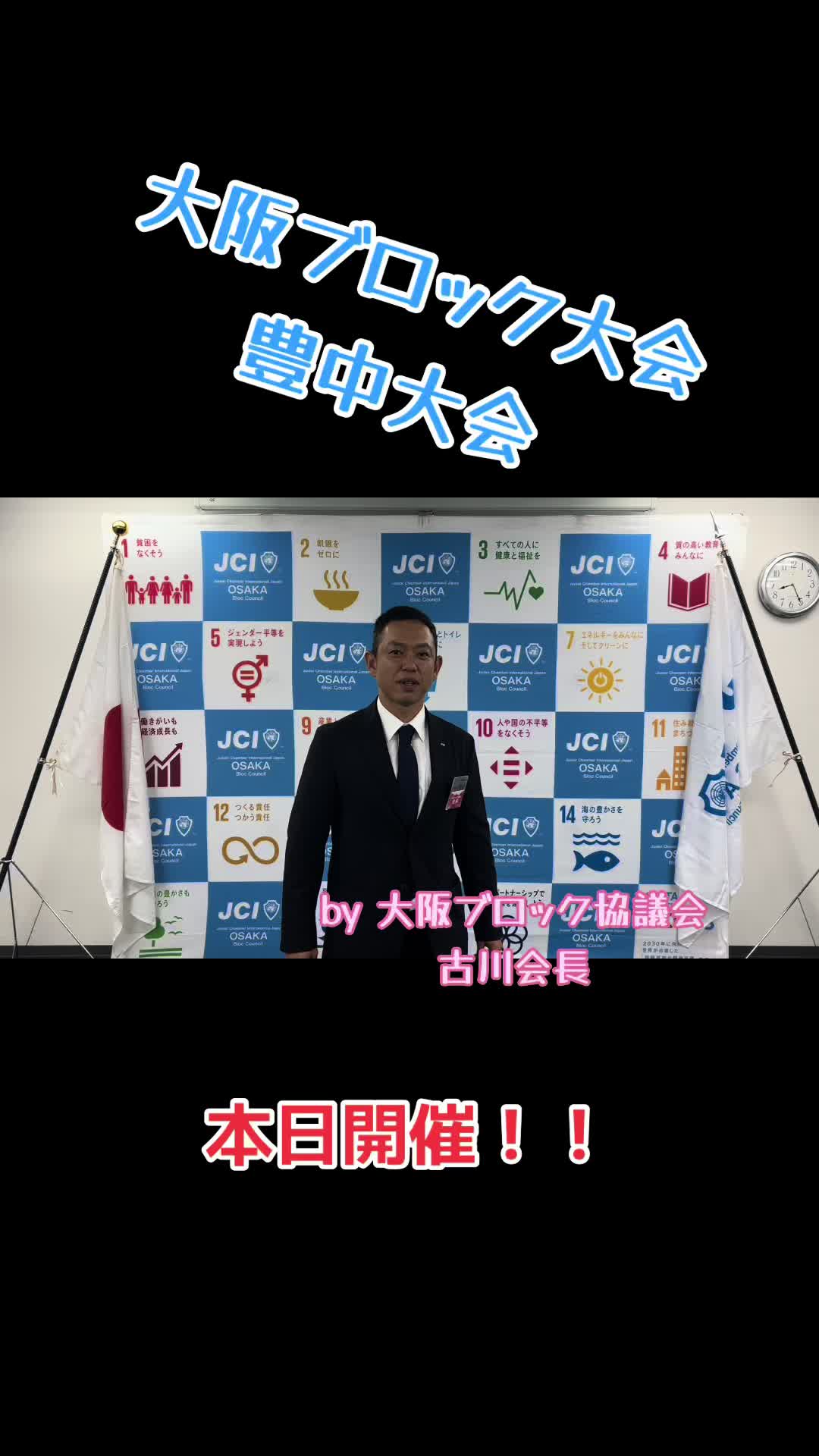 @豊中青年会議所【公式】
