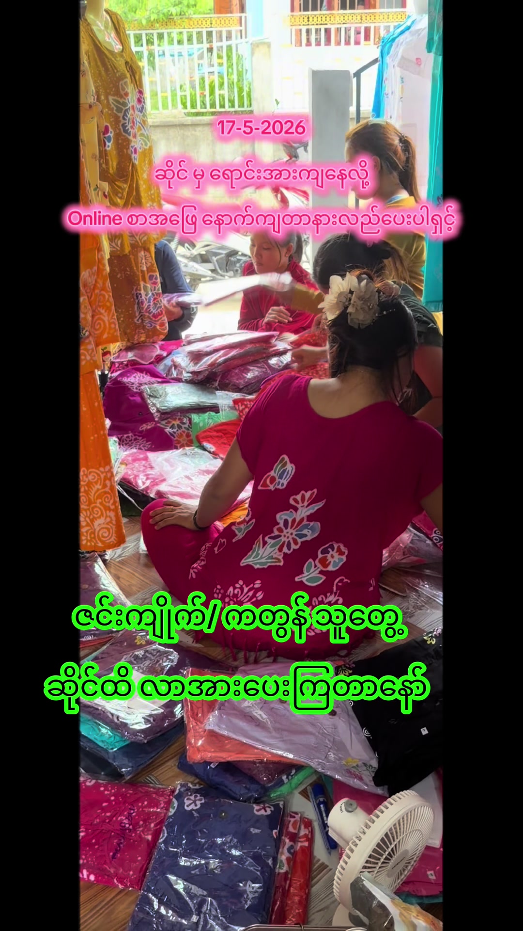 @May Fashion(မွန် -ပေါင်မြို့ )