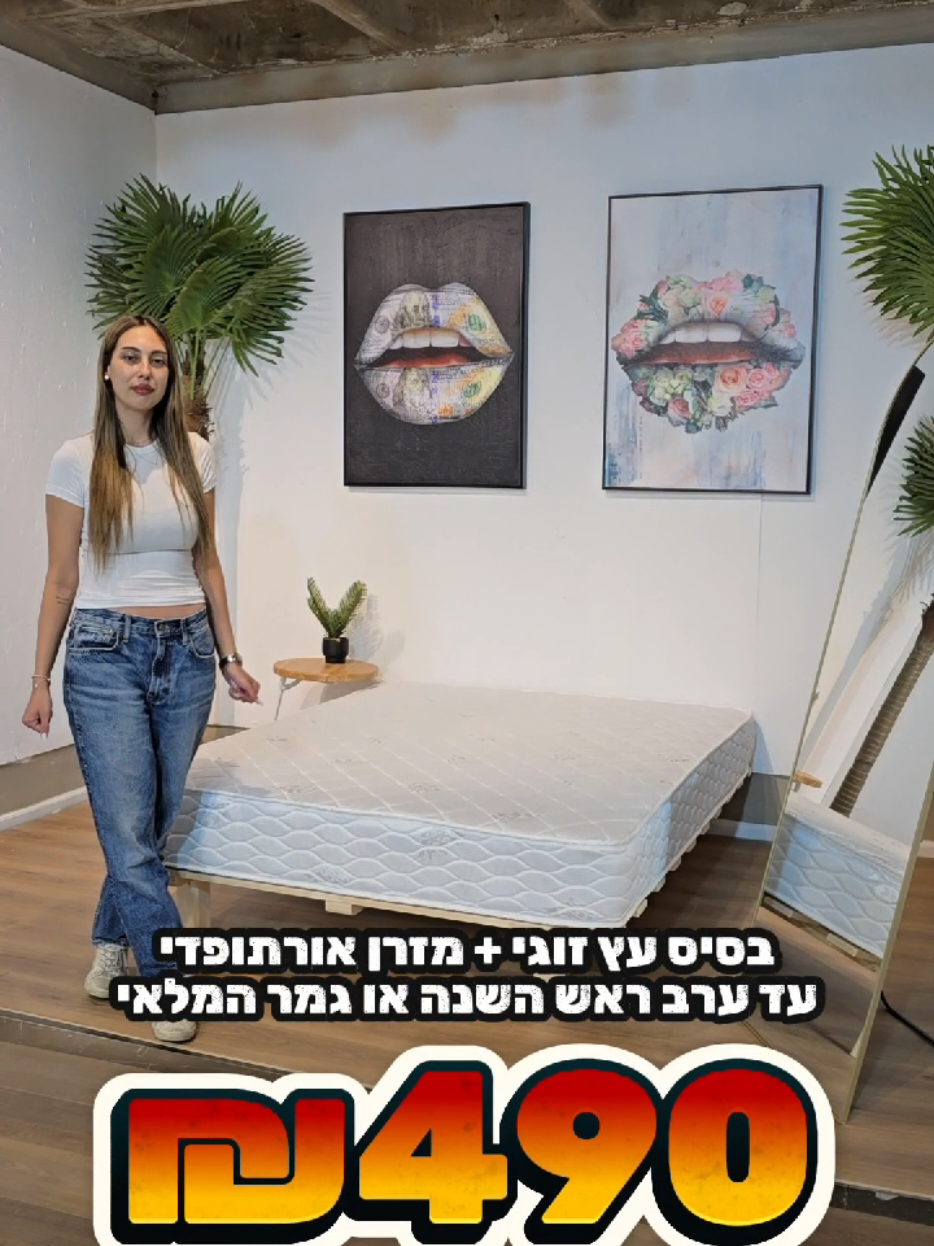 @אלוף המזרונים