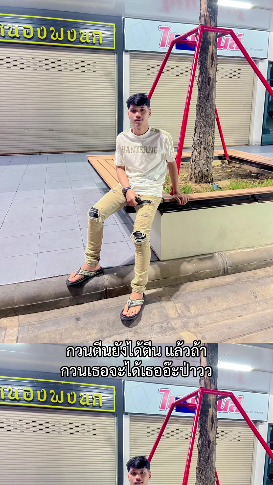 @ลืมไปว่า มีไอ้เข้เติม 🤧