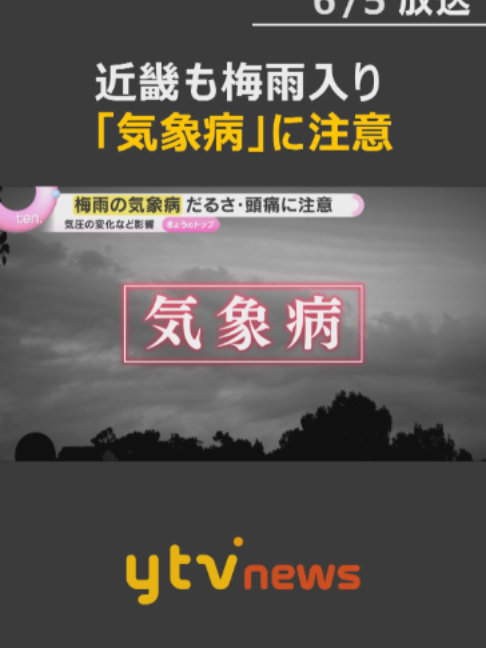 @読売テレビニュース