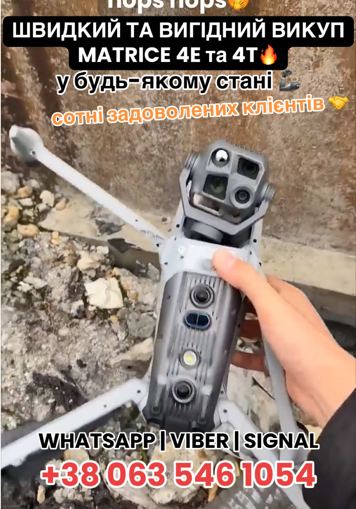 @ВИКУП ДРОНІВ DJI MAVIC MATRICE