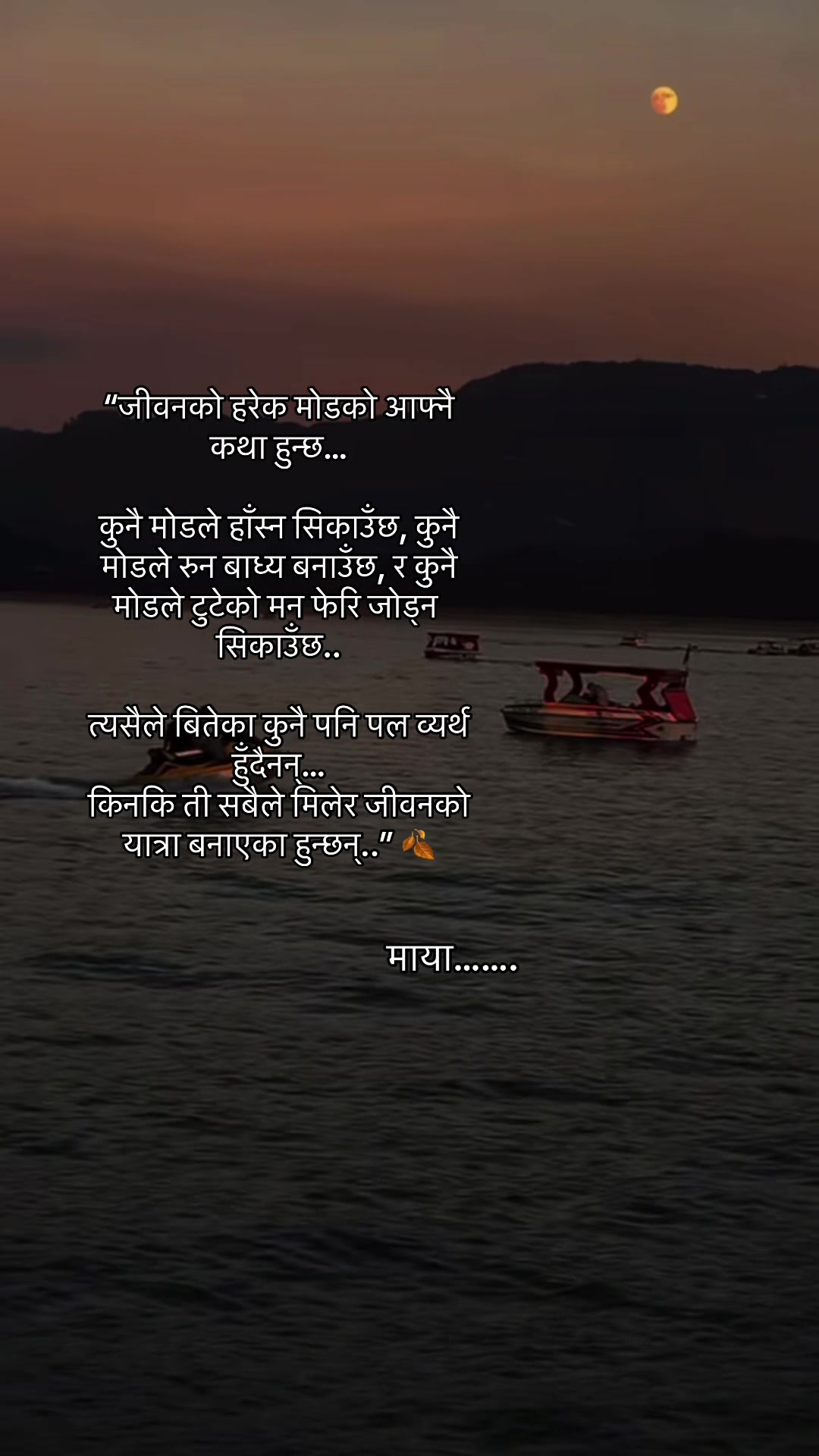 @माया……..