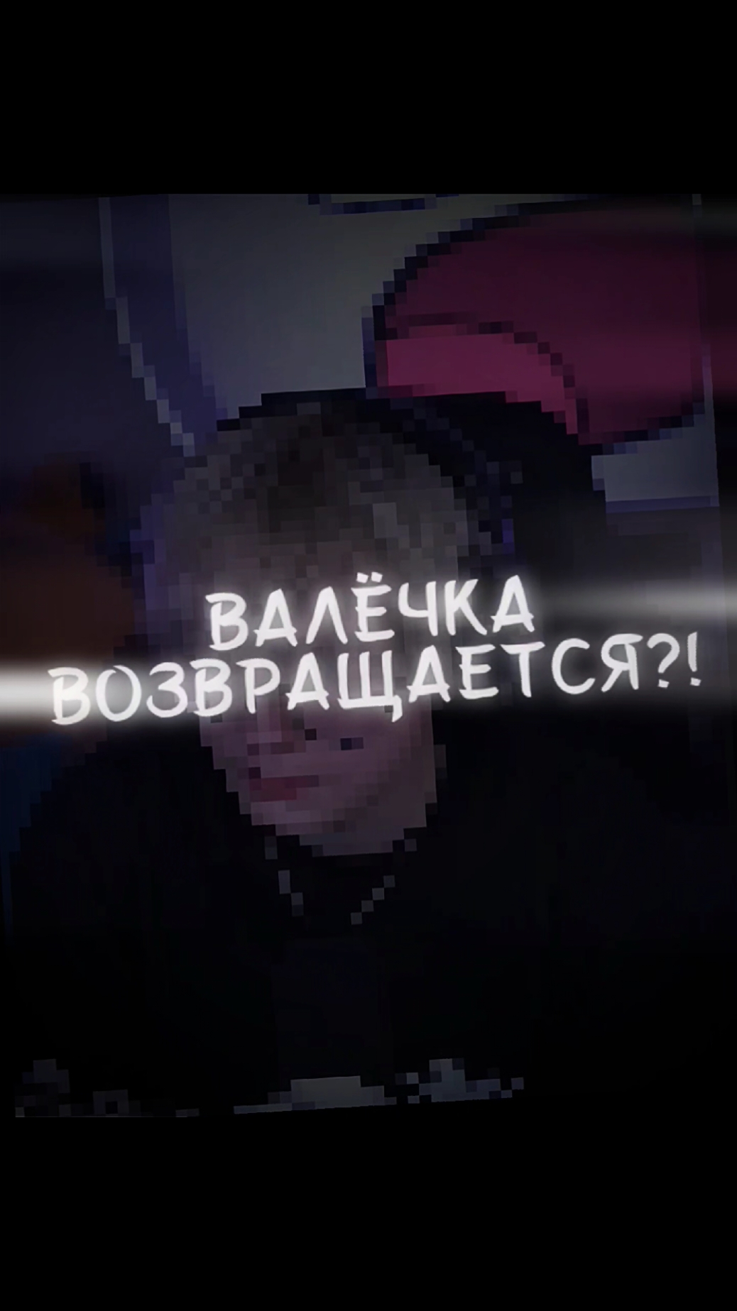 @валёчка
