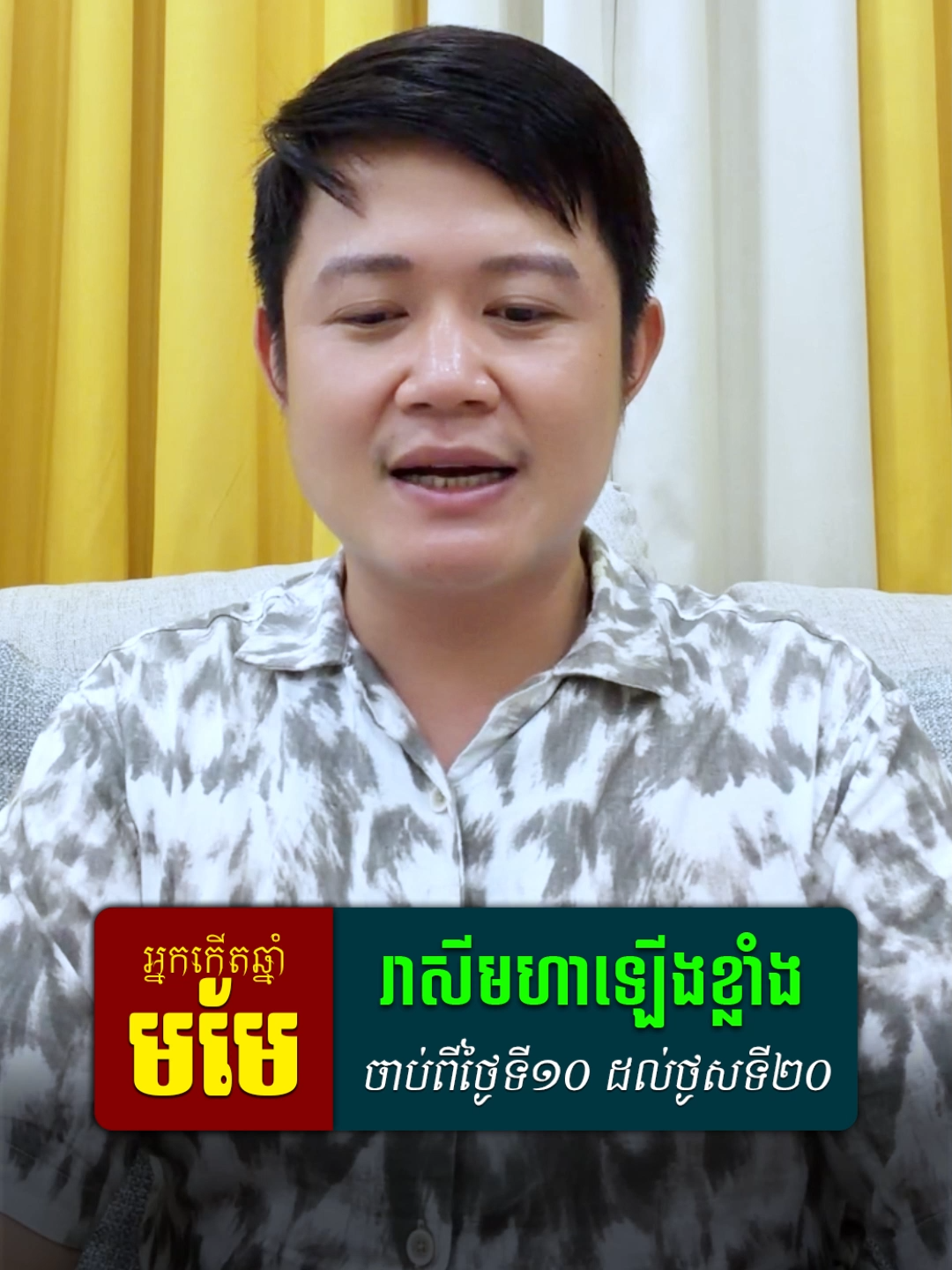 @លោកគ្រូមហាជុំ