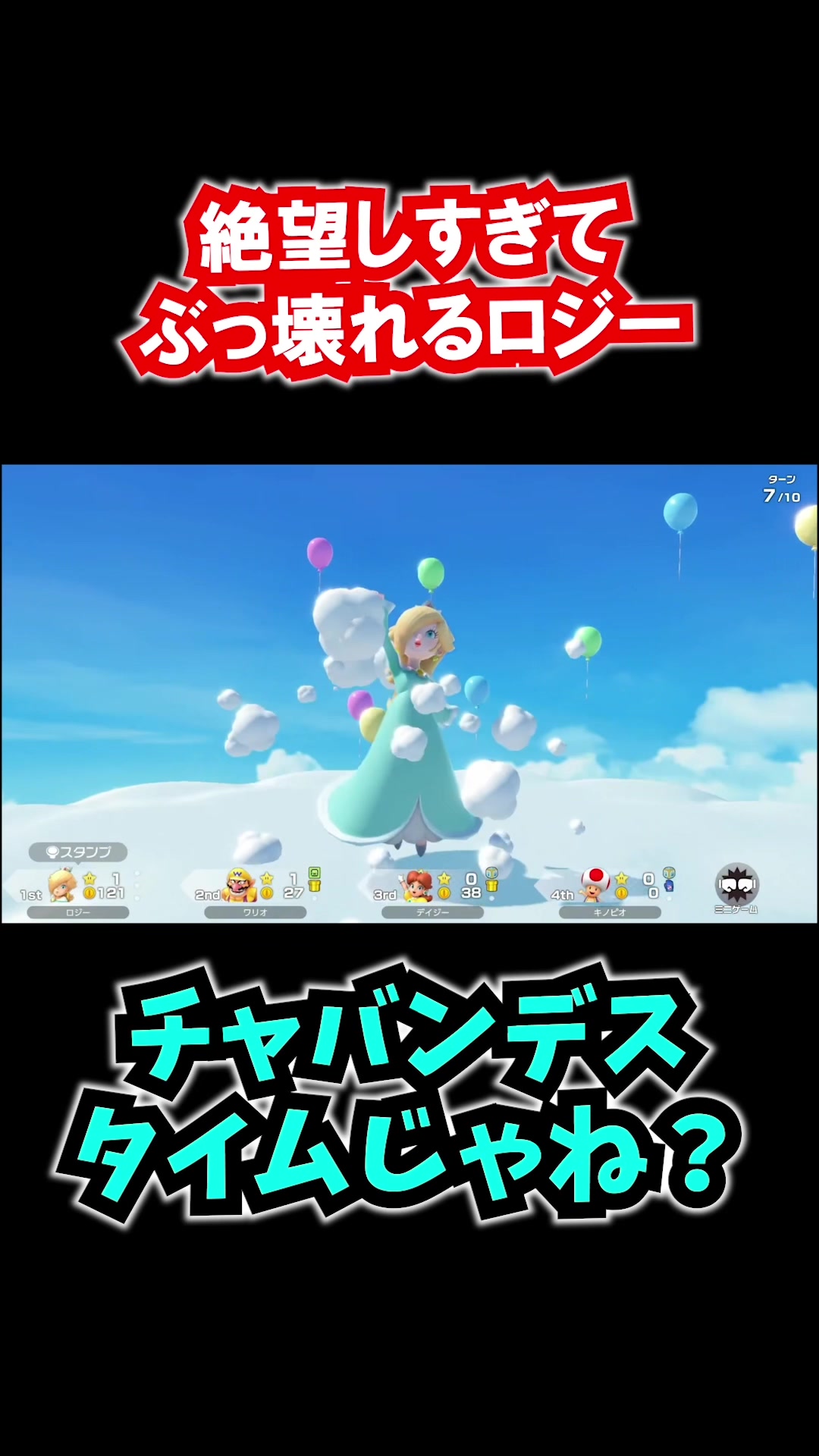 @ロジー&マリオファンの集い