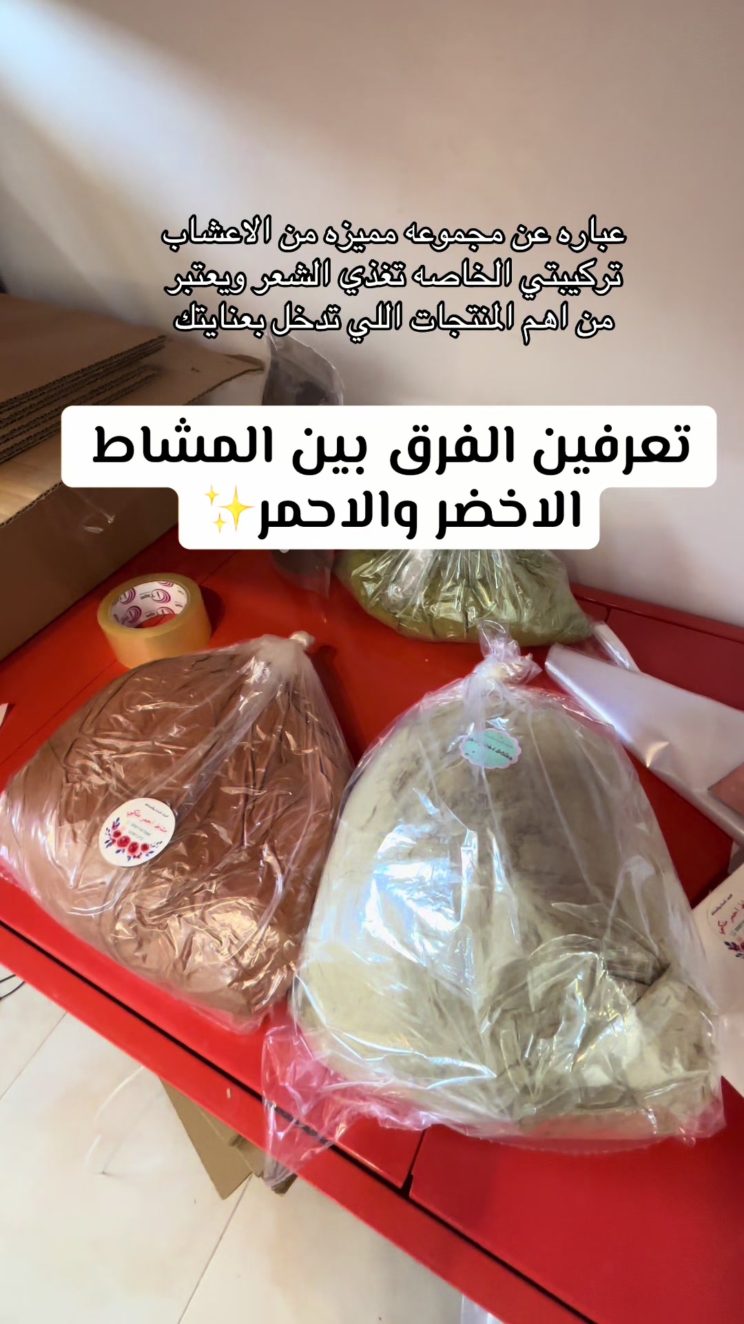 @الترف للحناء والمشاط