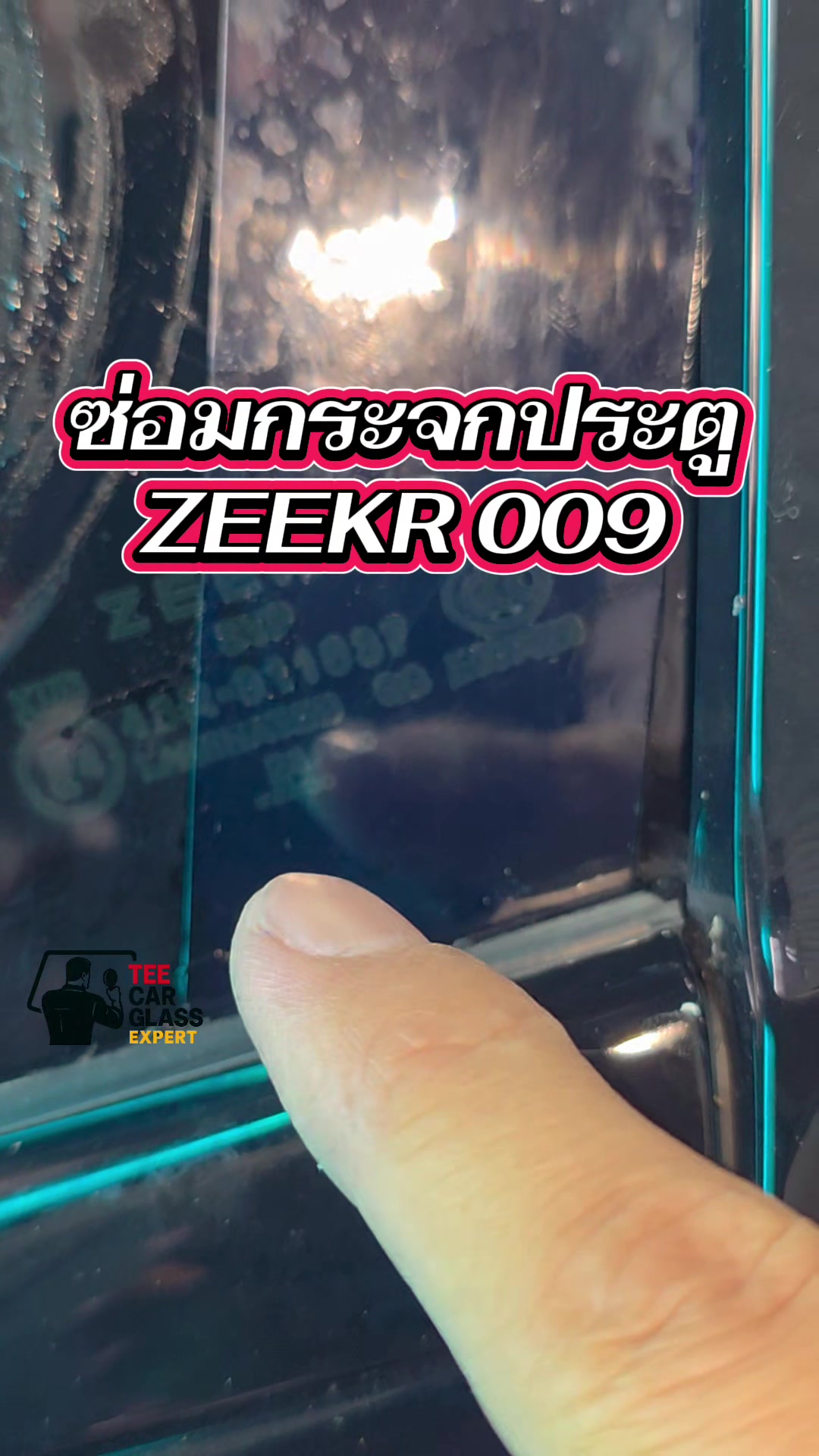 @ตี๋กระจกรถยนต์ แบตเตอรี่ ระยอง