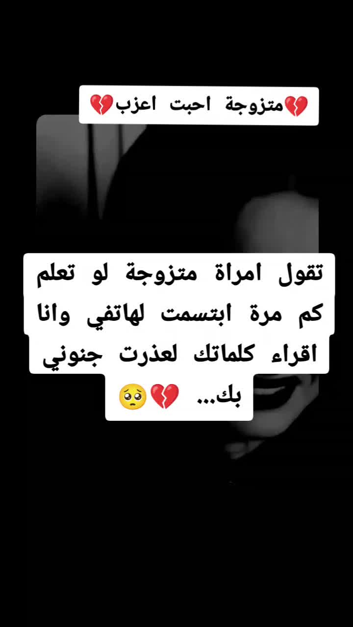 @💔مـتزوجــة احـبـت اعـزب💔