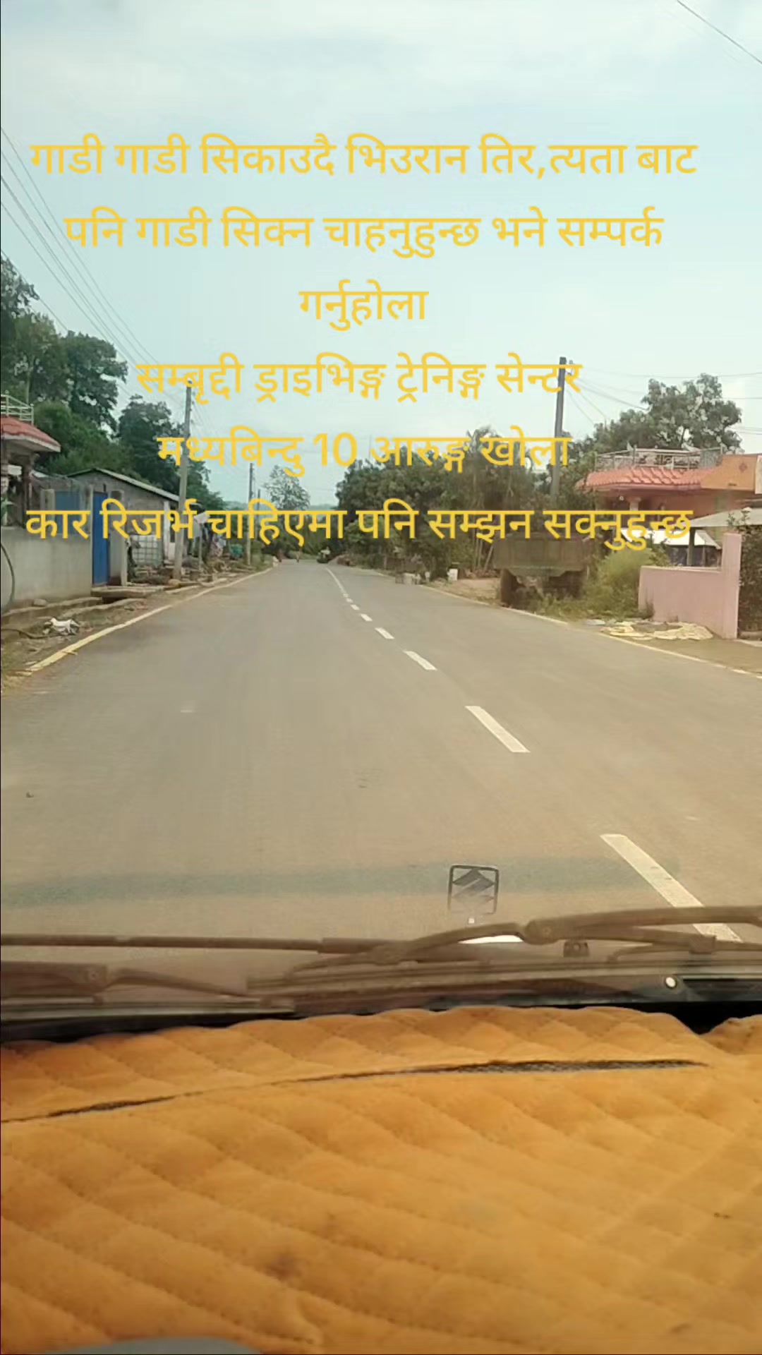 @सम्बृद्दी ड्राइभिङ्ग सेन्टर