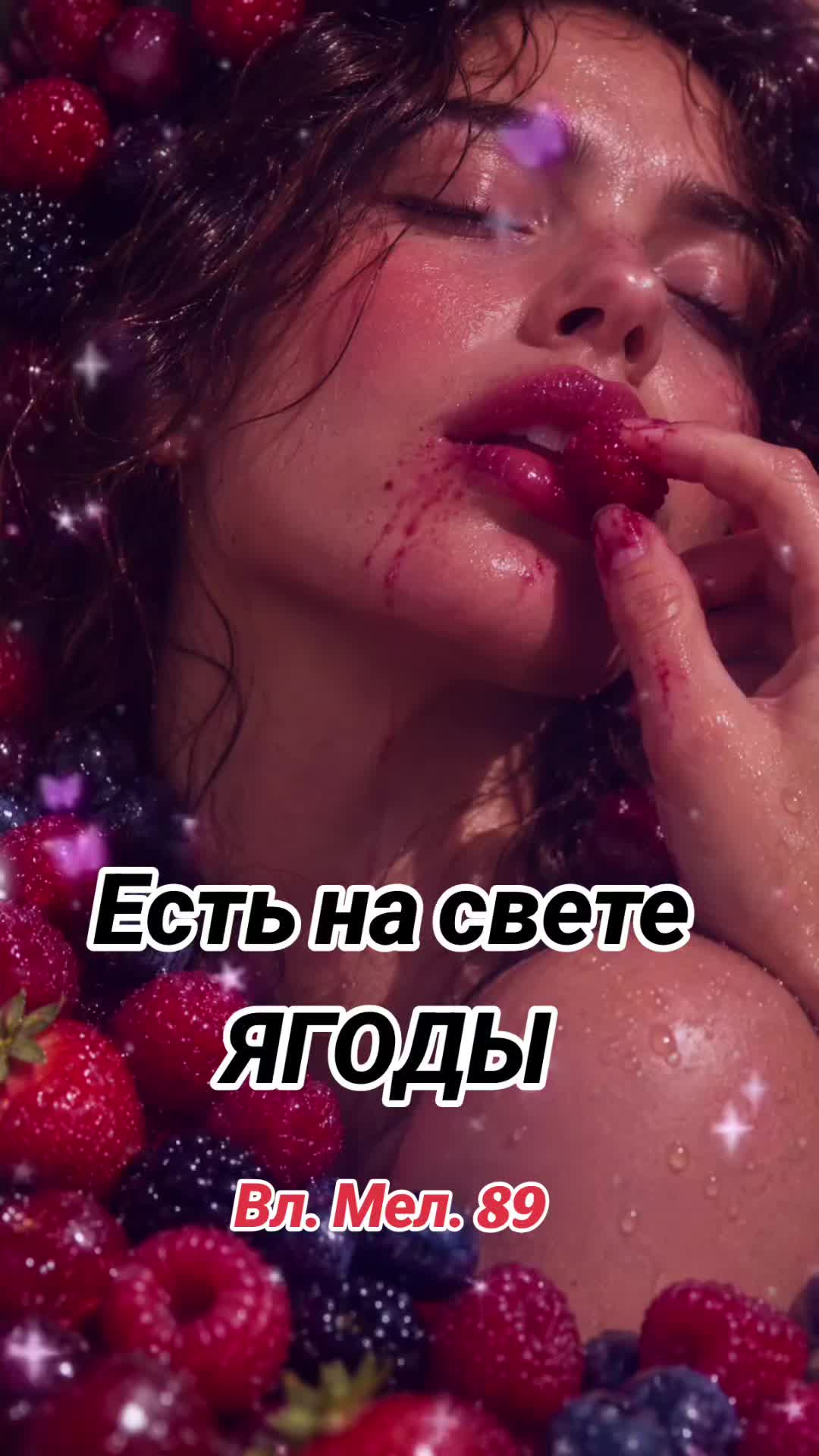 @Вл.Мел.89 🎶 Wladimir. M