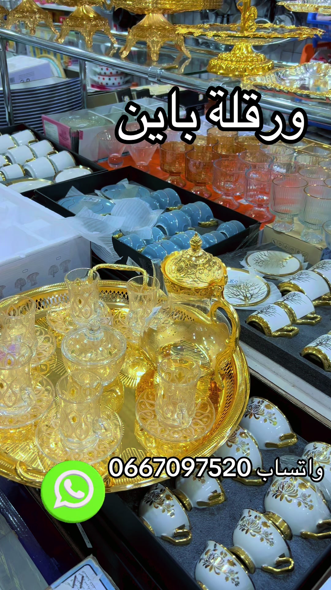@الأميرة لجين للأواني المنزلي