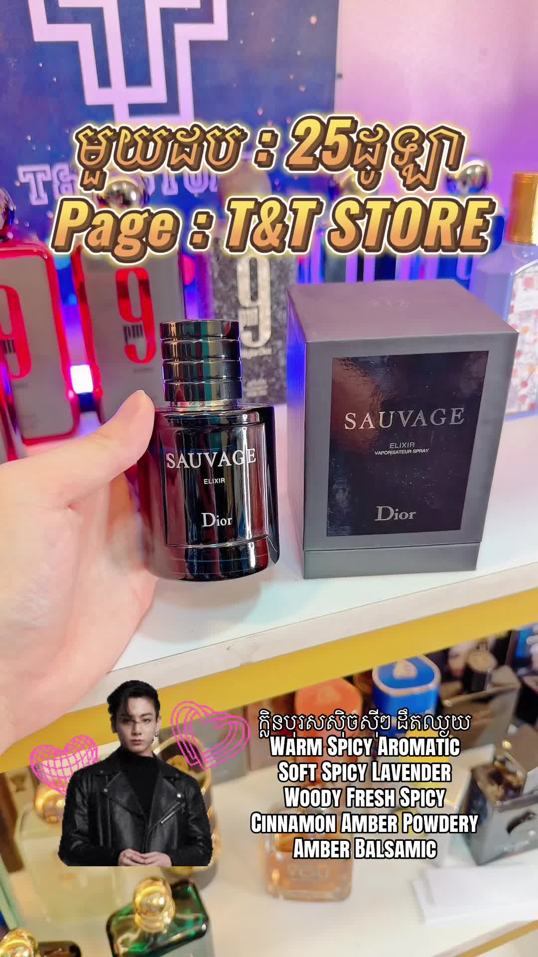 @ហាងទឹកអប់ T&T STORE