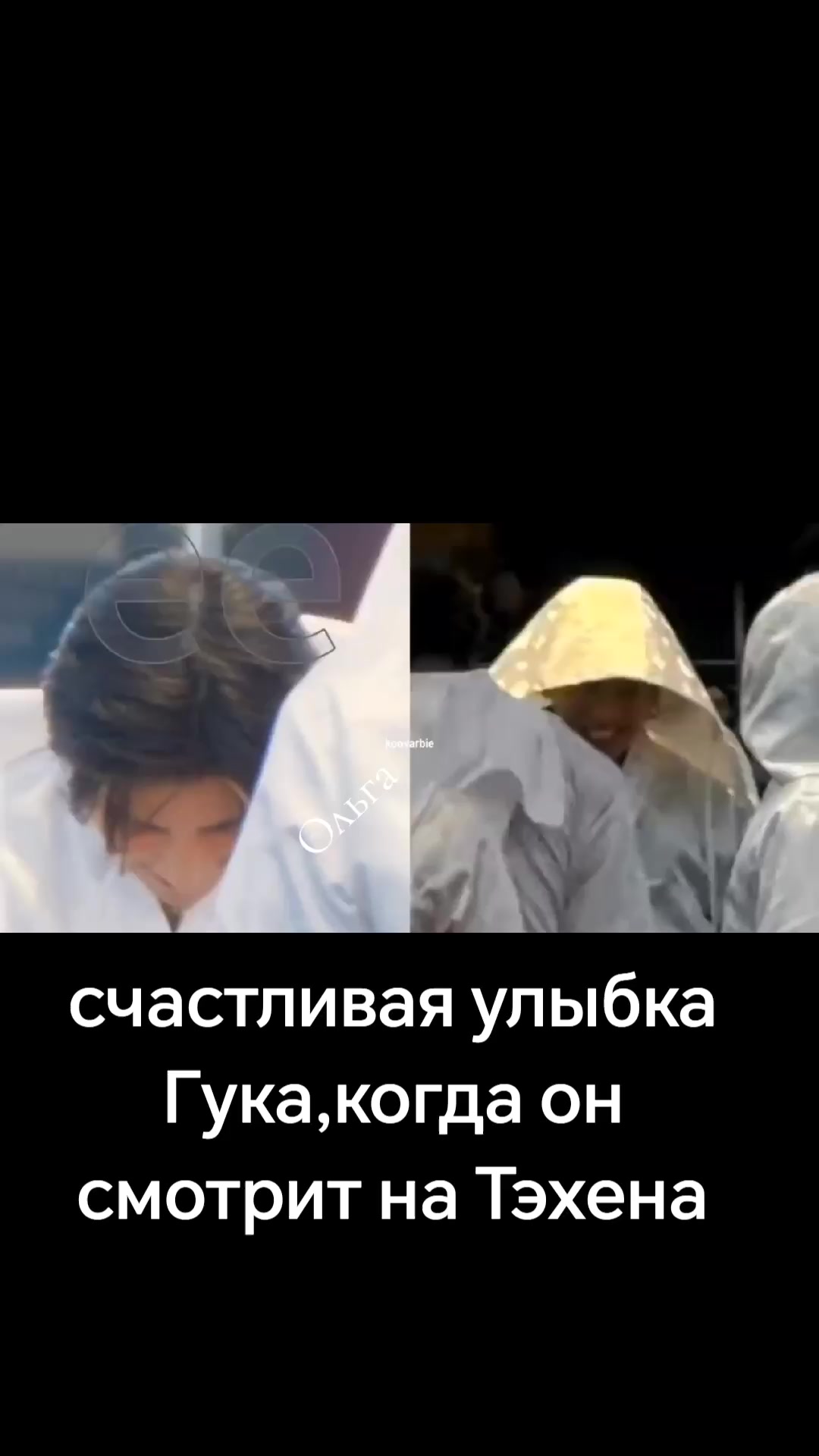 @Ольга Fan