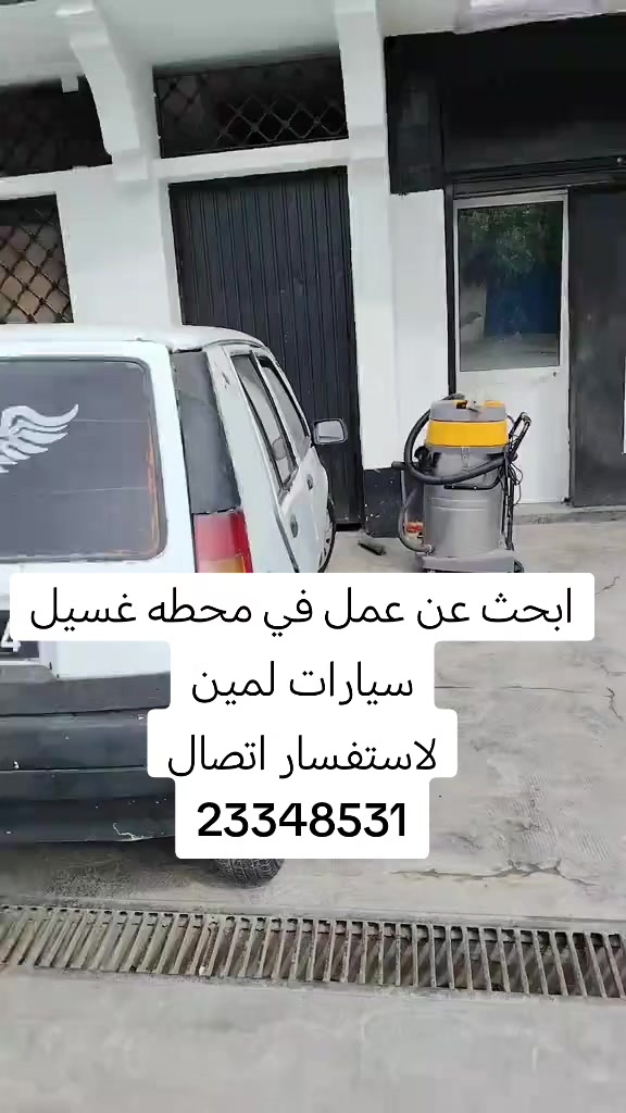 @lavage lamine