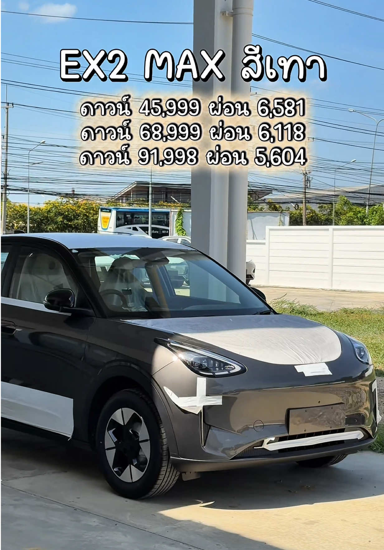 @Geely EX2 เซลล์แมนมายด์