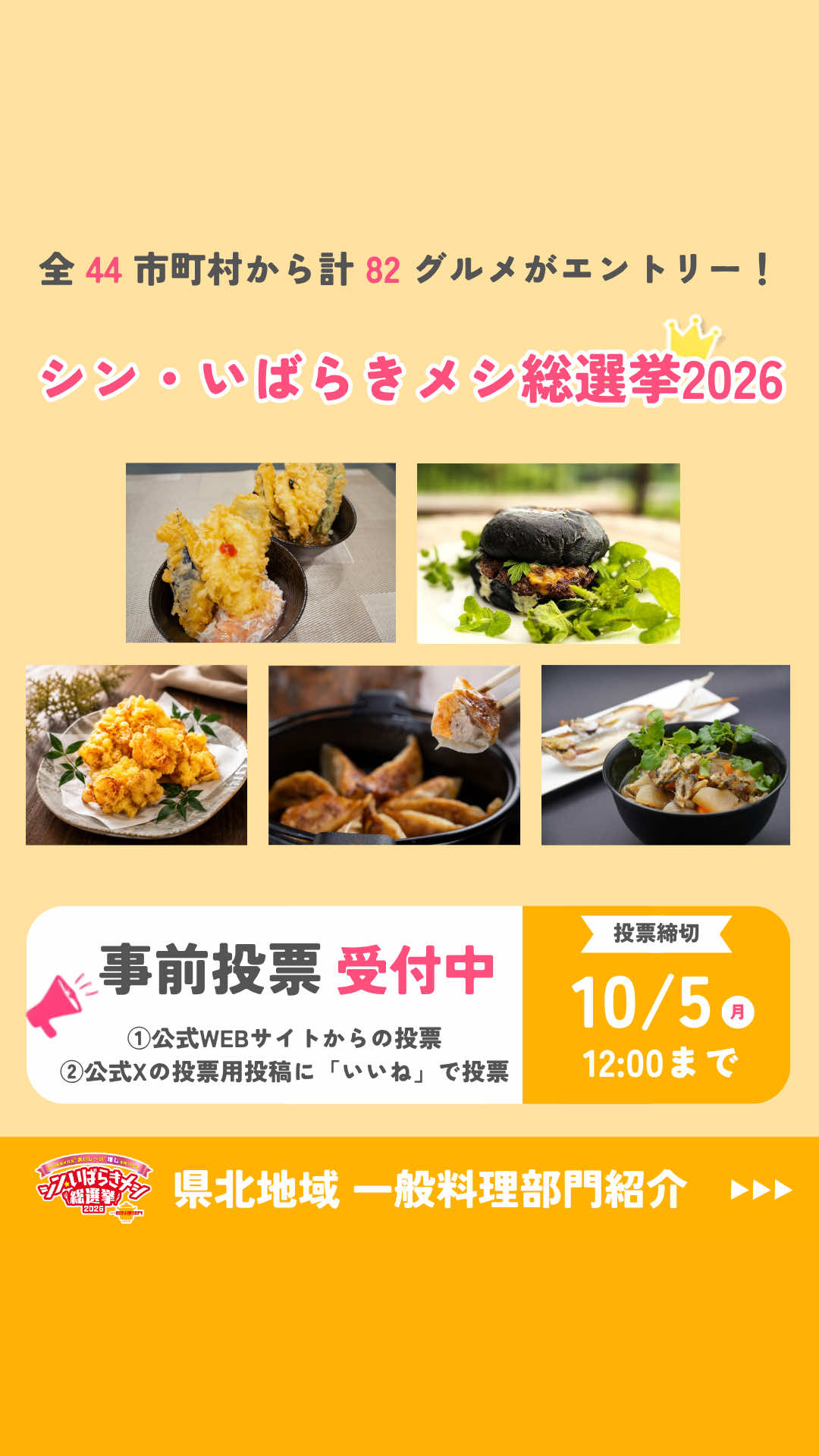 @シン・いばらきメシ総選挙