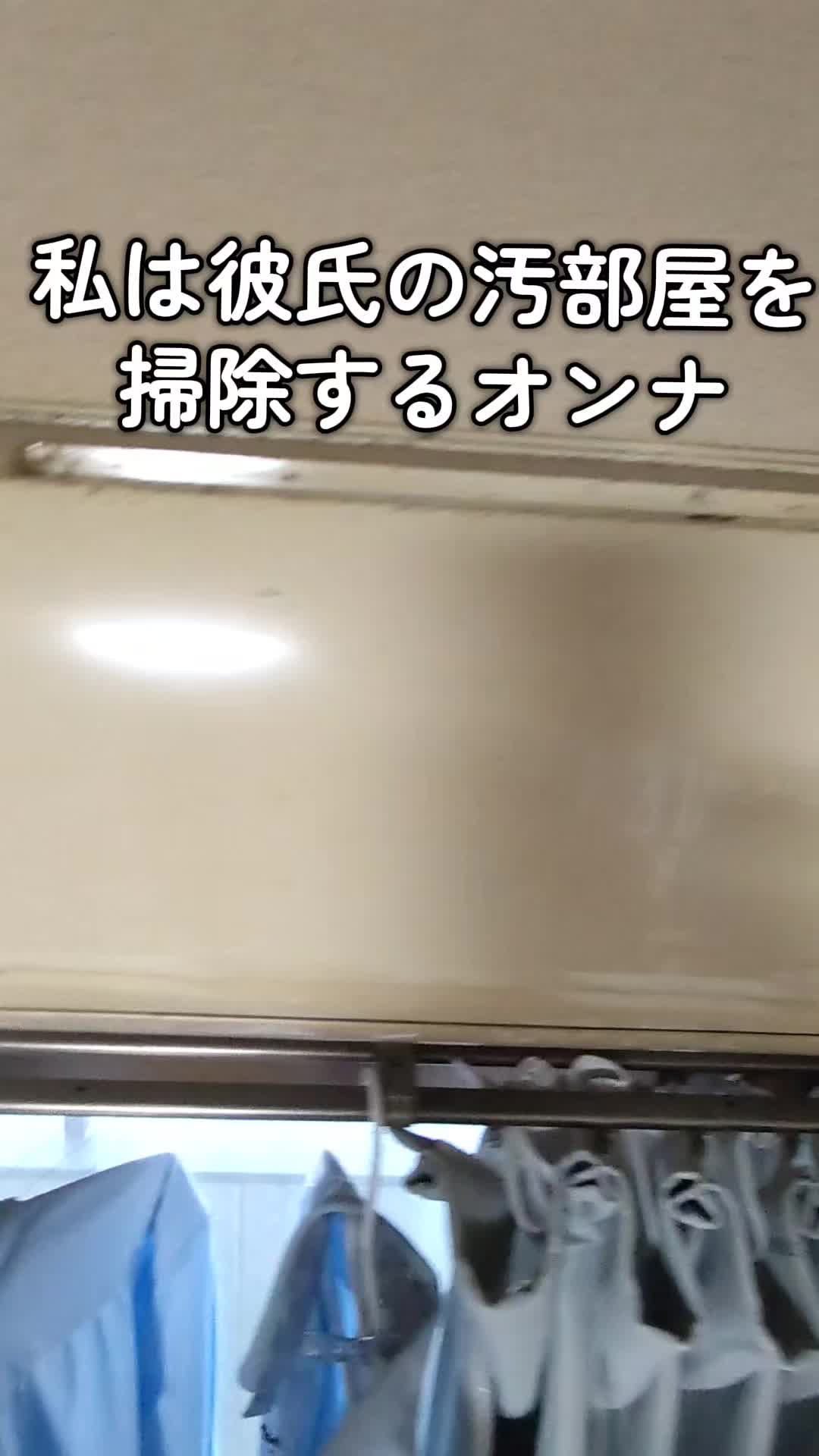 @彼氏の汚部屋と戦うエリちゃん
