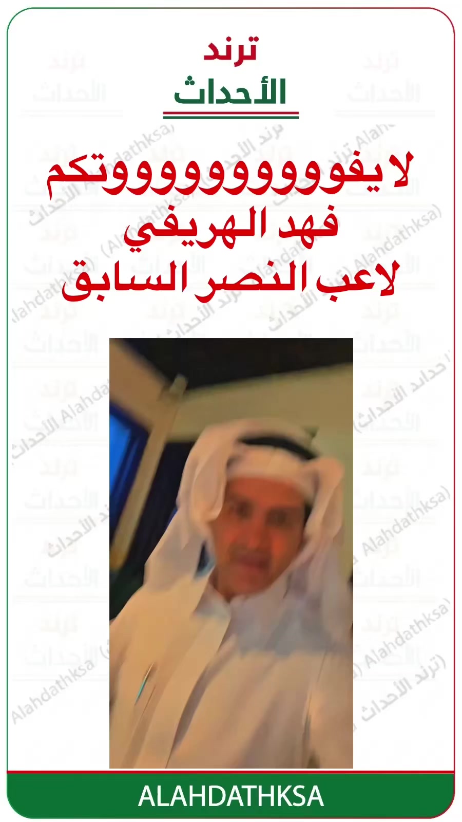 @ترند الأحداث