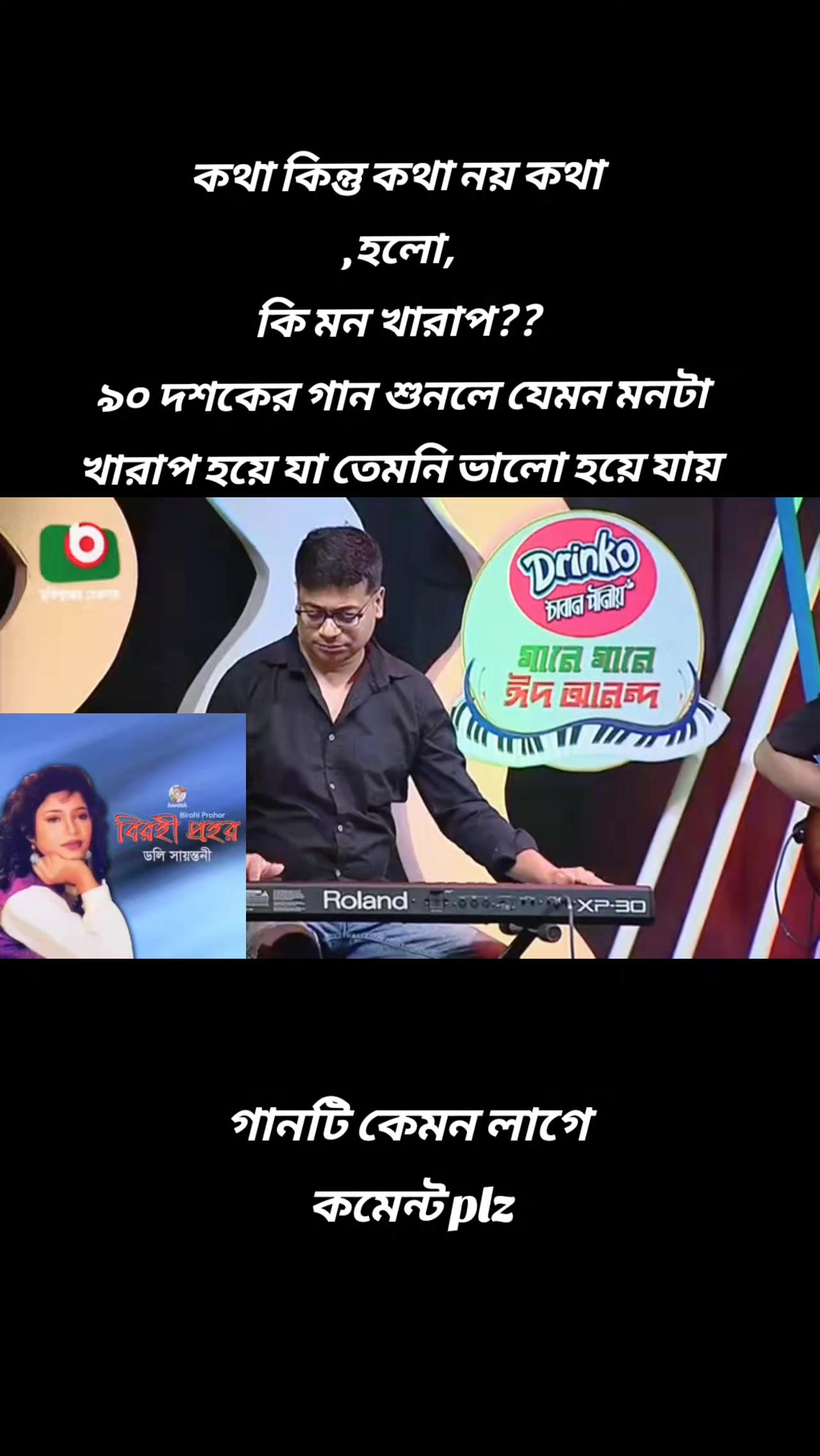 @মনে পড়ে সেই দিনের কথা?