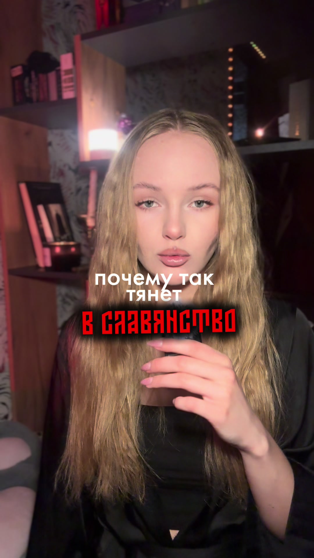 @тгк : SLAVICA🪶