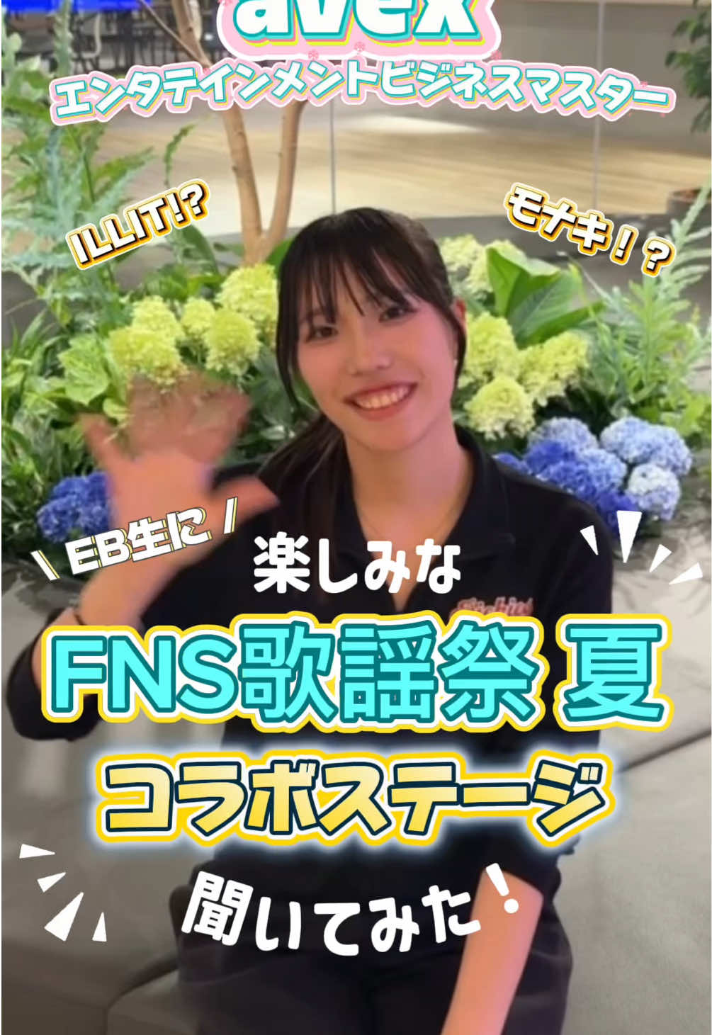 @avex エンタテインメントビジネスマスター