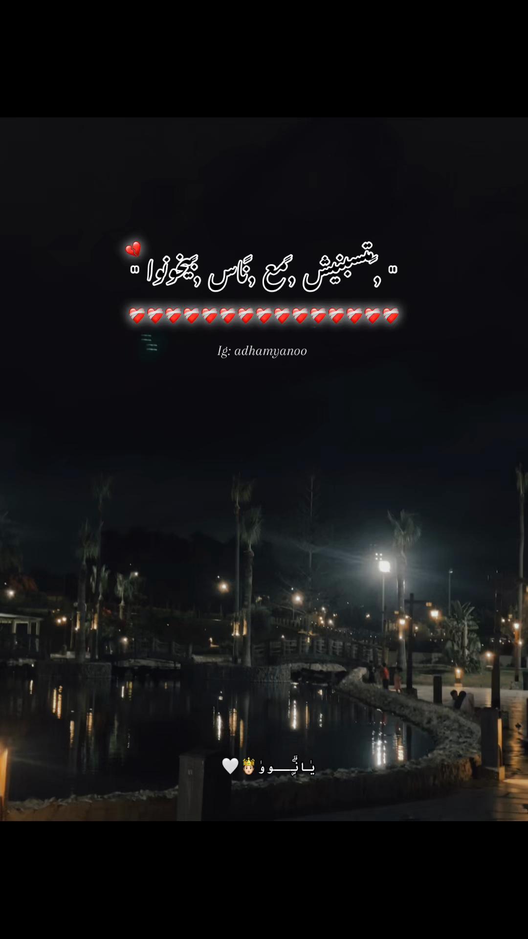 @يٰانۣۗــووٰ🤴🏻🤍