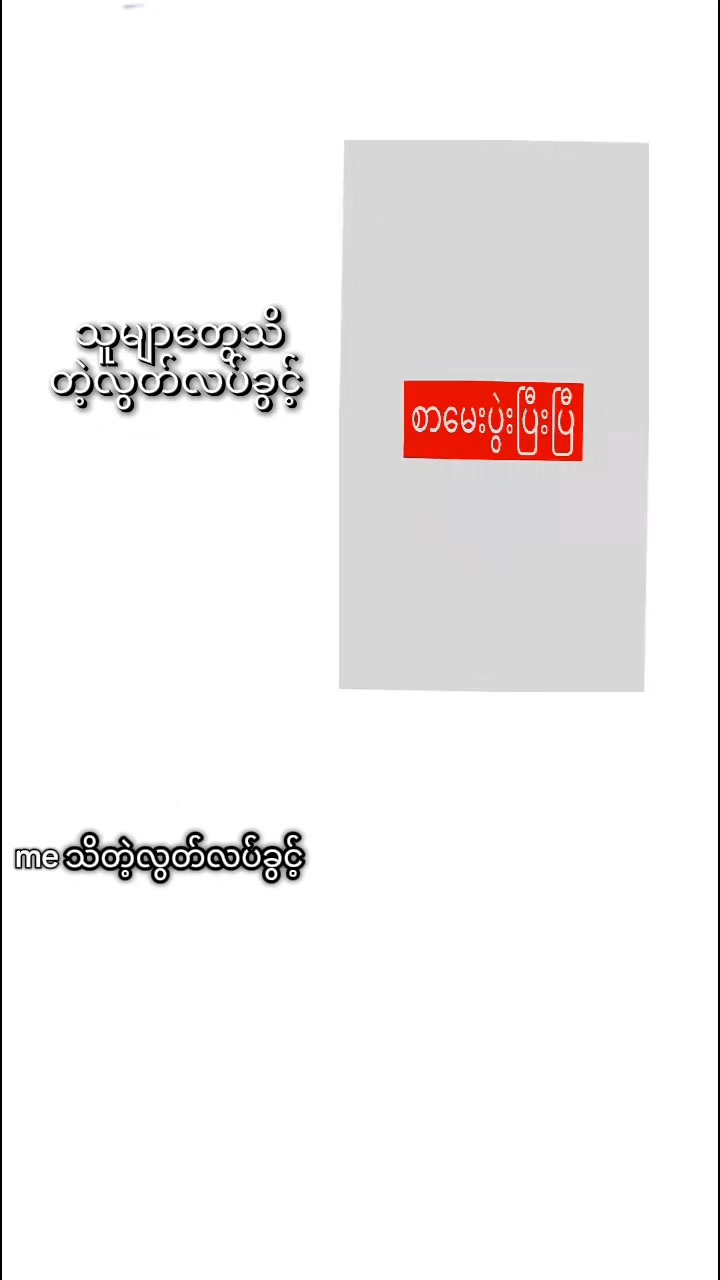 @ရေခဲမုန့်ပူပူလေးရမယ်🤮
