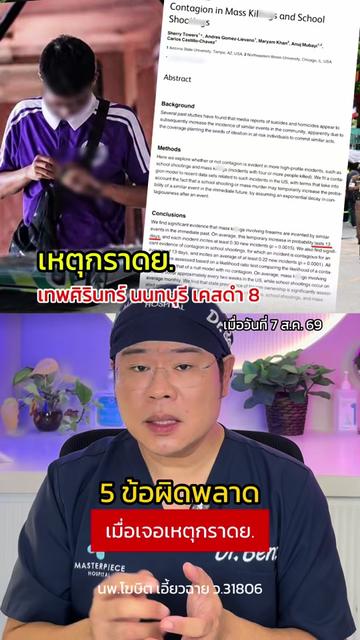 @หมอเบ็นซ์ มาสเตอร์พีซ