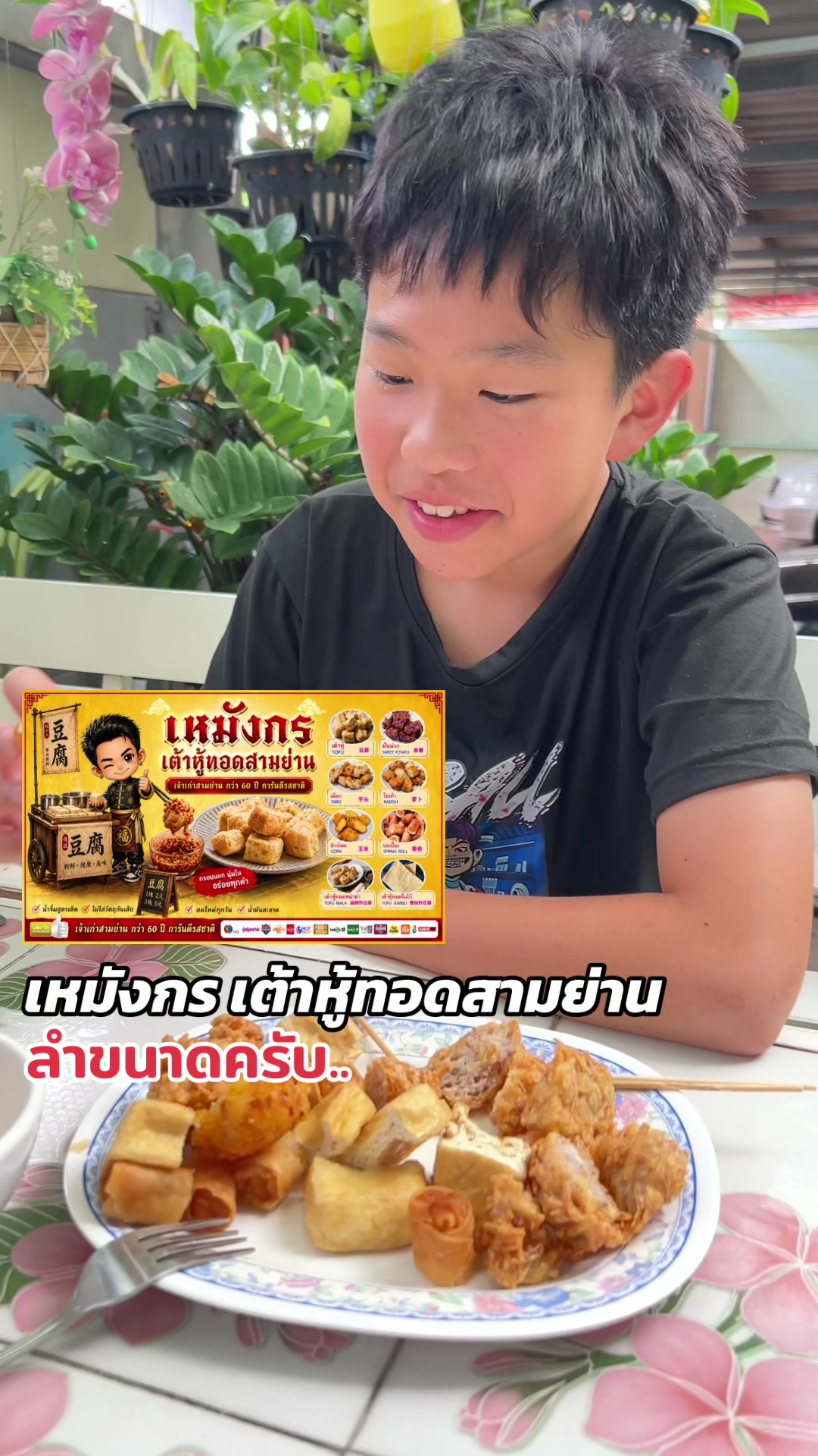 @ไฮแจ๊ค เหมังกร | เรื่องบนเตียง