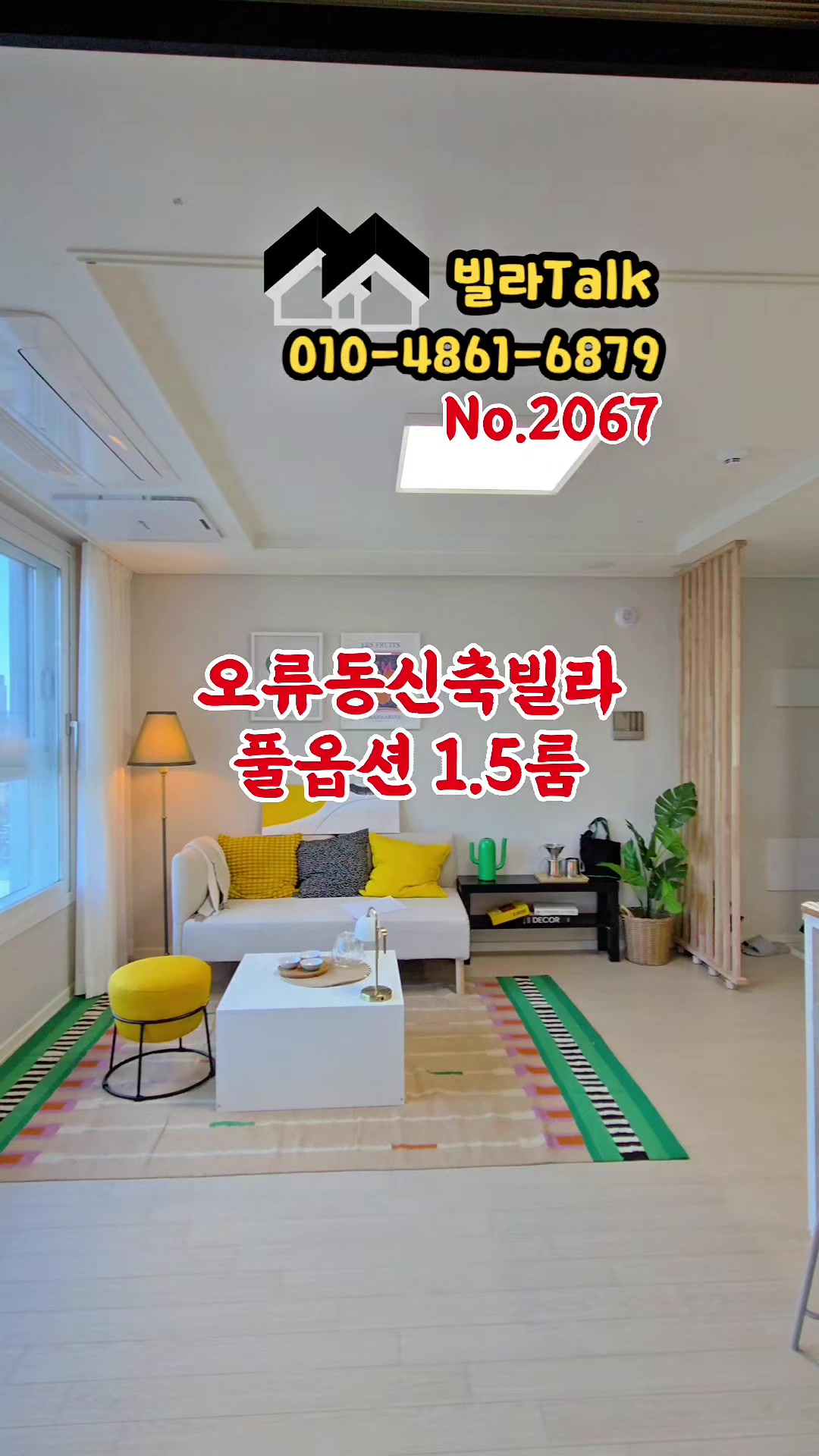 @빌라톡