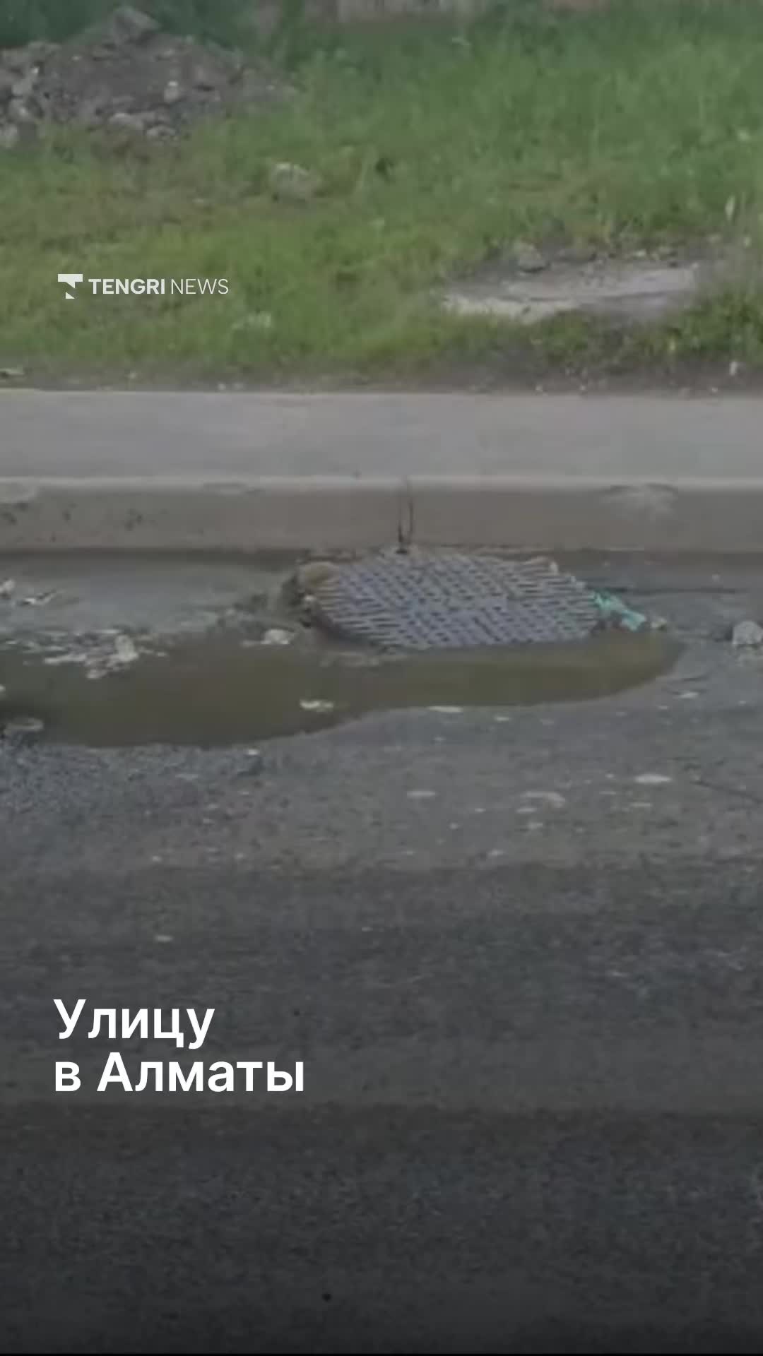 @Tengrinews.kz