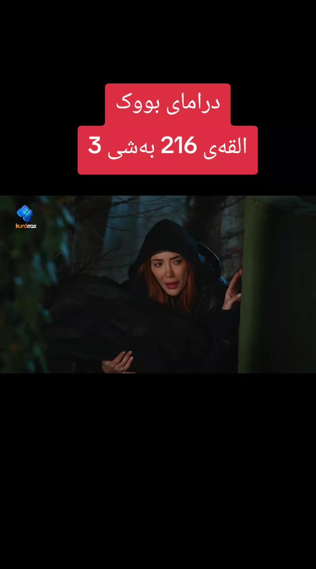 @درامای بووک