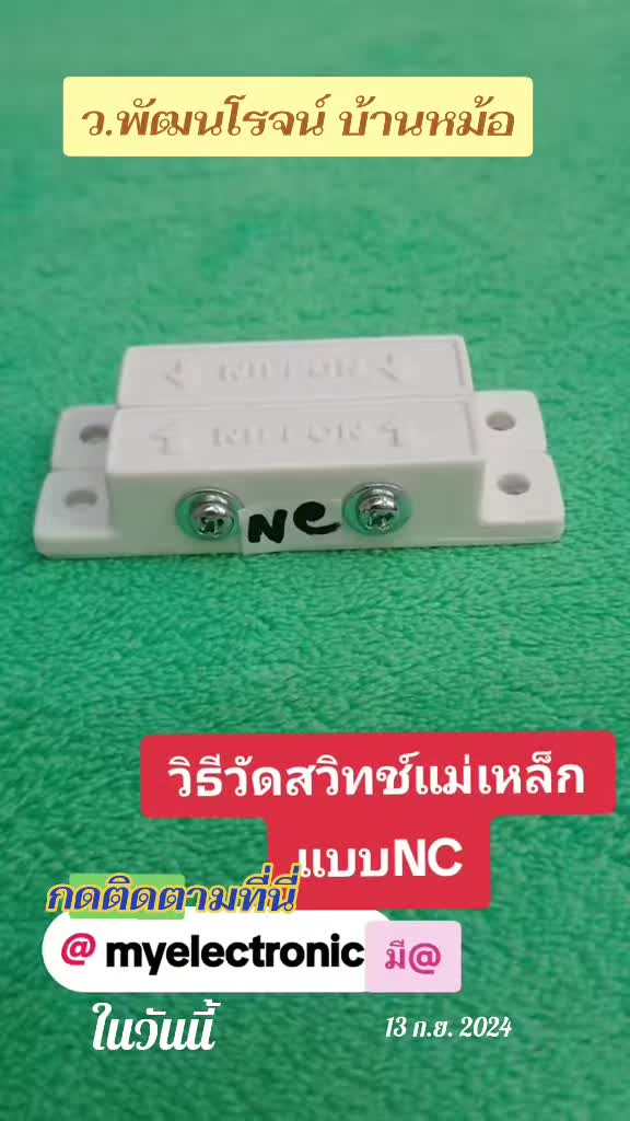 @บ้านหม้อ อิเล็กทรอนิกส์